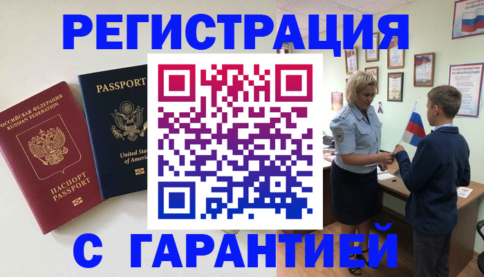 прописка ребенка в Иваново