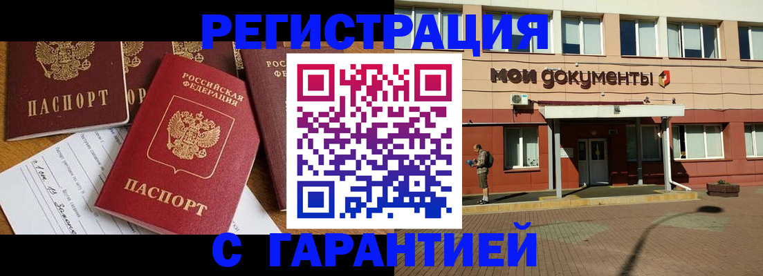 прописка гарантия в Иваново