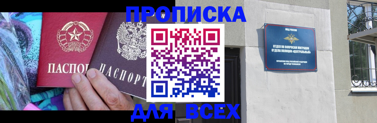 прописка регистрация в Иваново