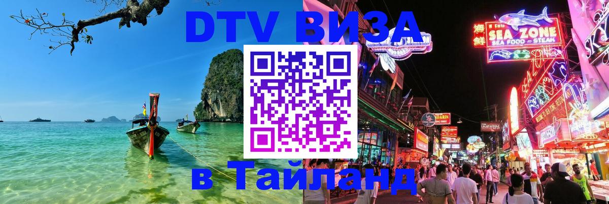 Visa в Таиланд Иваново 