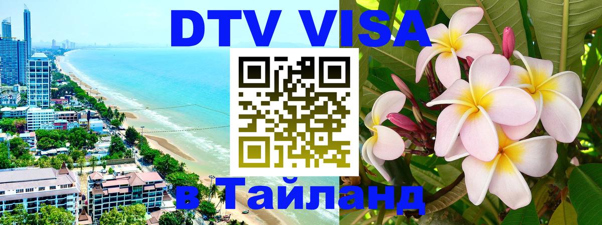 Оформление DTV визы под ключ: стоимость и тарифы, только загранпаспорт - 05.10.2025 